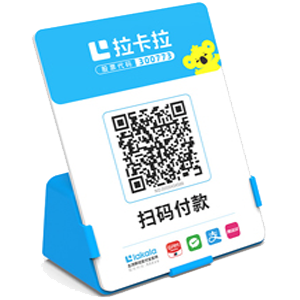 平度拉卡拉全能收款Q码